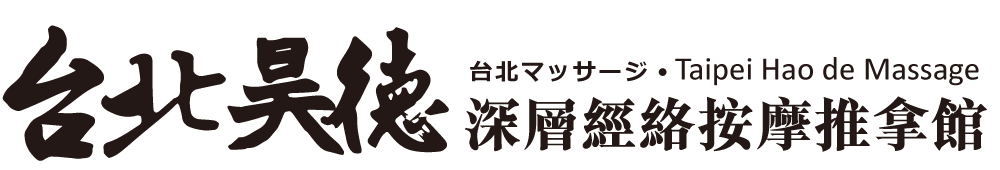 台北昊德